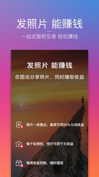 图虫摄影网1