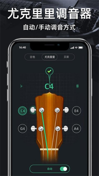 调音器guitar2