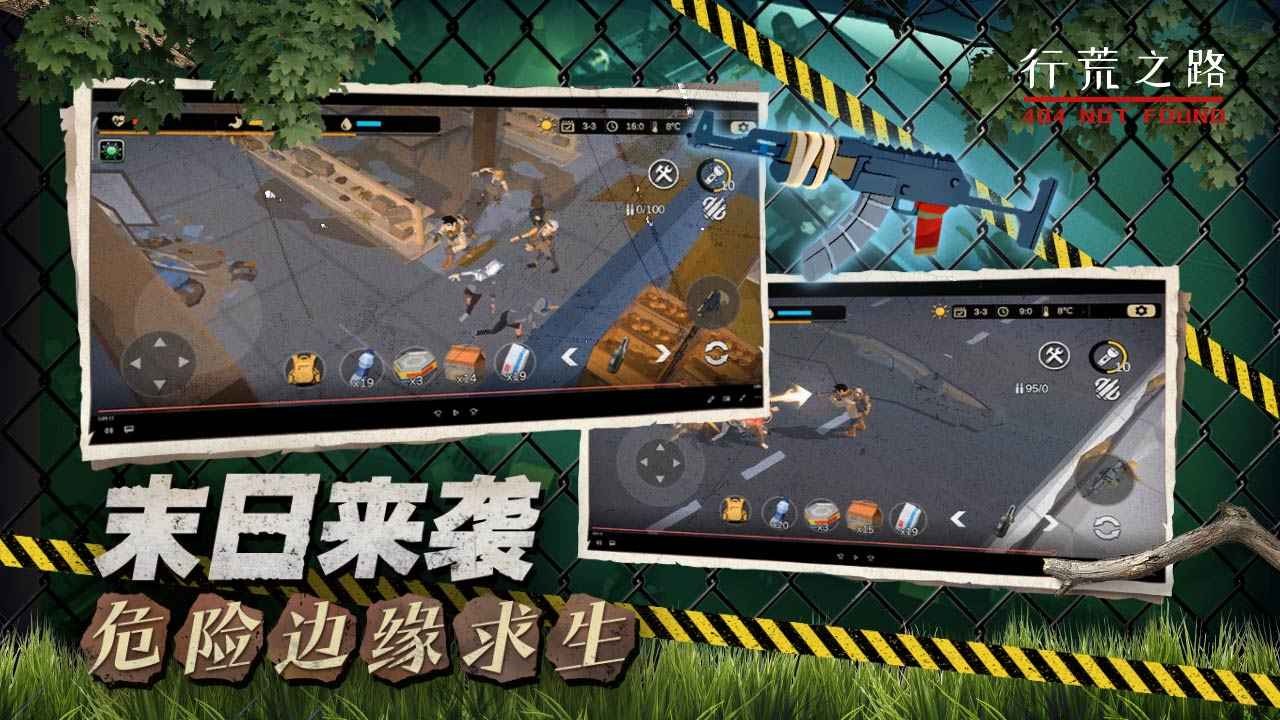 行荒之路2