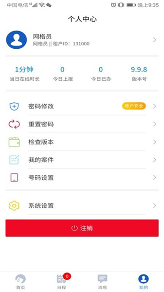 网格通app最新版本