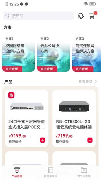 锐捷战友1