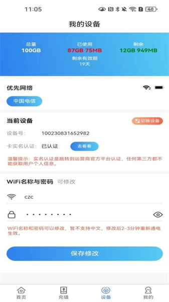 无线网络宝3