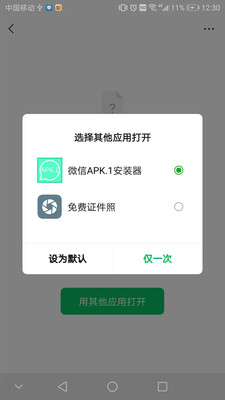 Apk.1安装器2