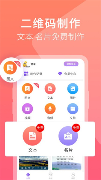 二维码图片制作3