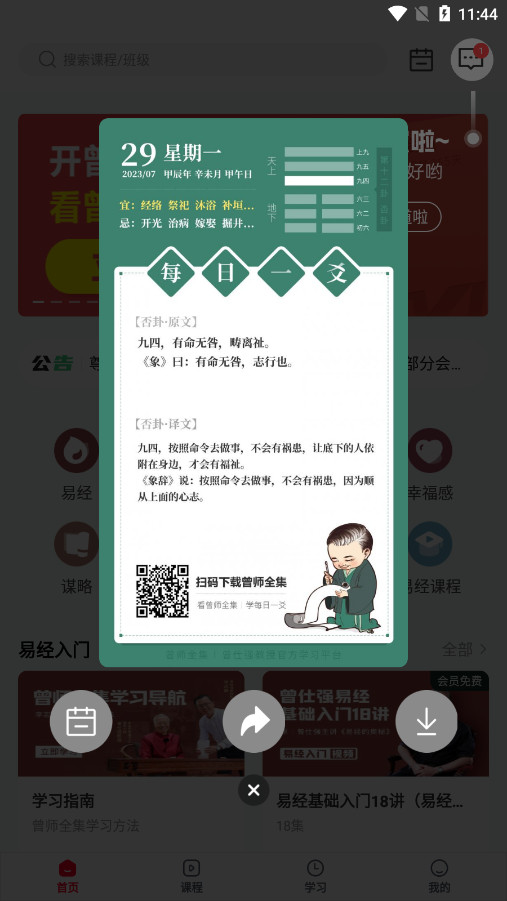 曾师全集课堂分享1