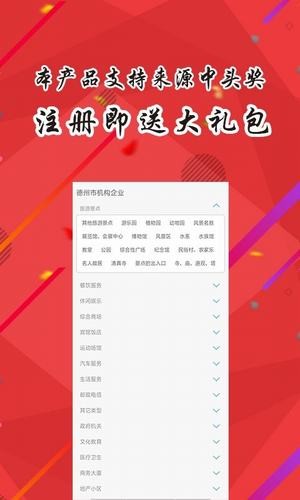 德州掌上智能公交1