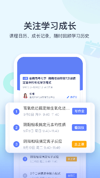 学浪教师版