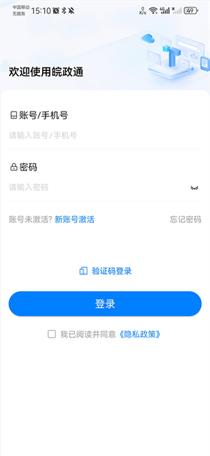 皖政通app