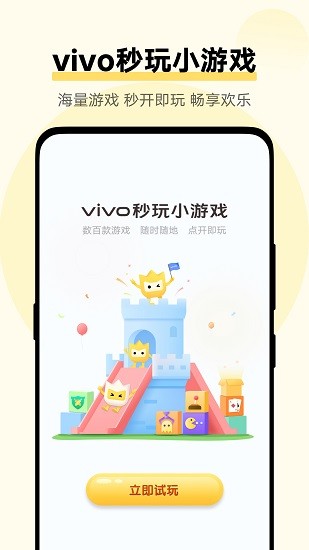 vivo秒玩小游戏安装2