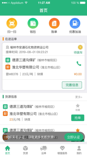 运销宝司机端app