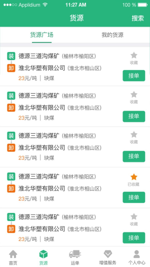 运销宝司机端app