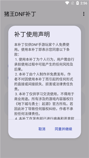 DNF手游狂战士技能颜色补丁