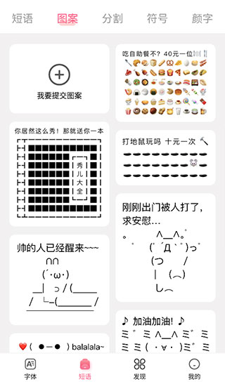 特殊字体生成器手机版