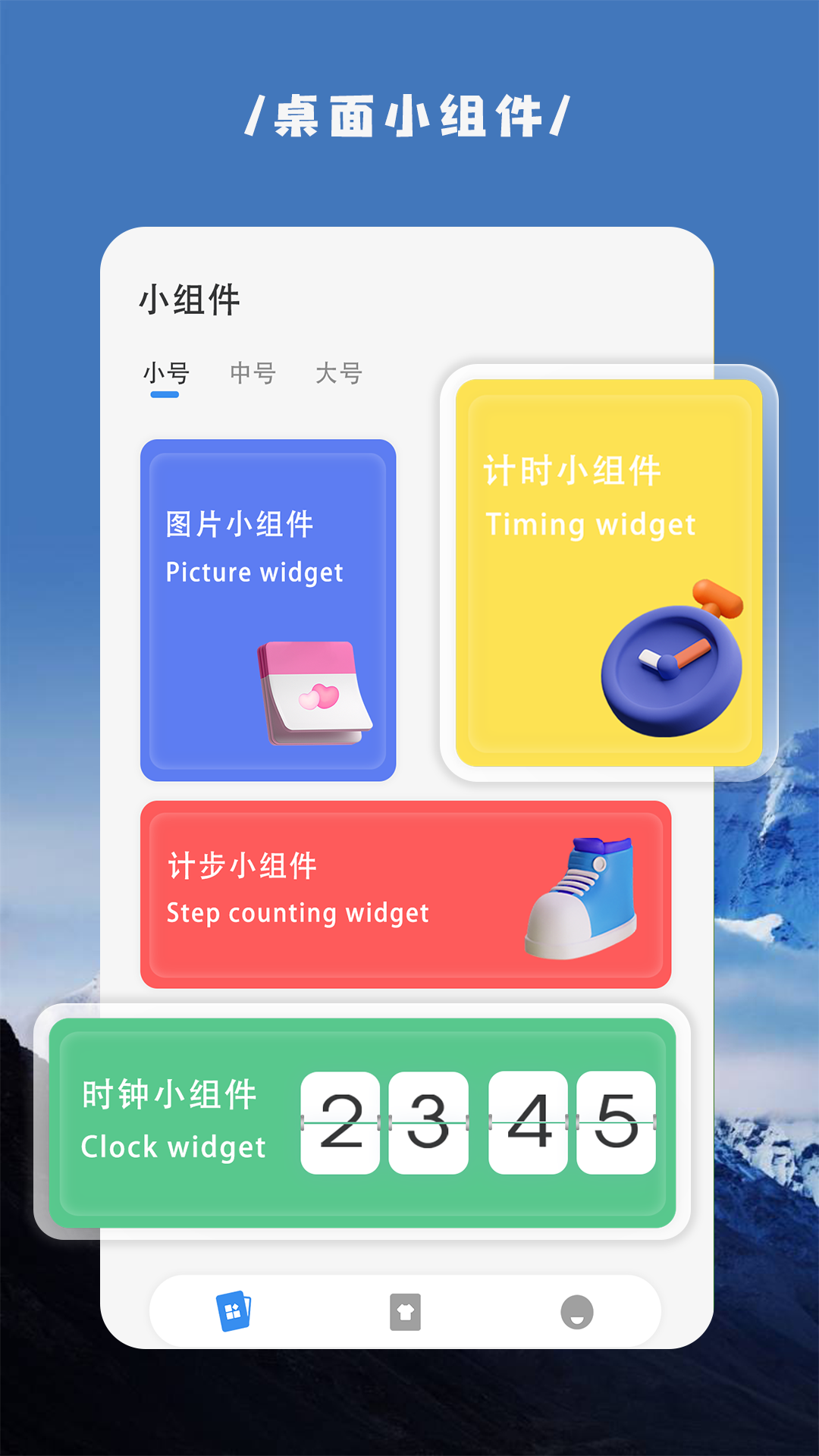 万能小组件Top Widgets1