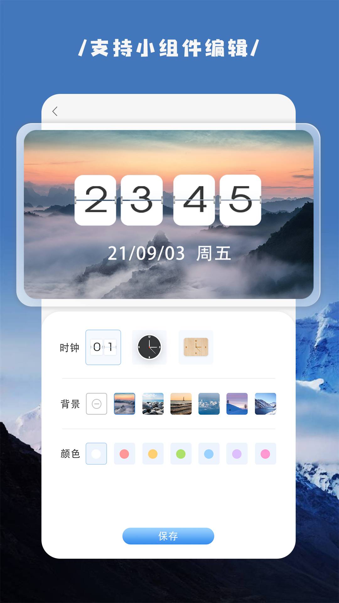 万能小组件Top Widgets2