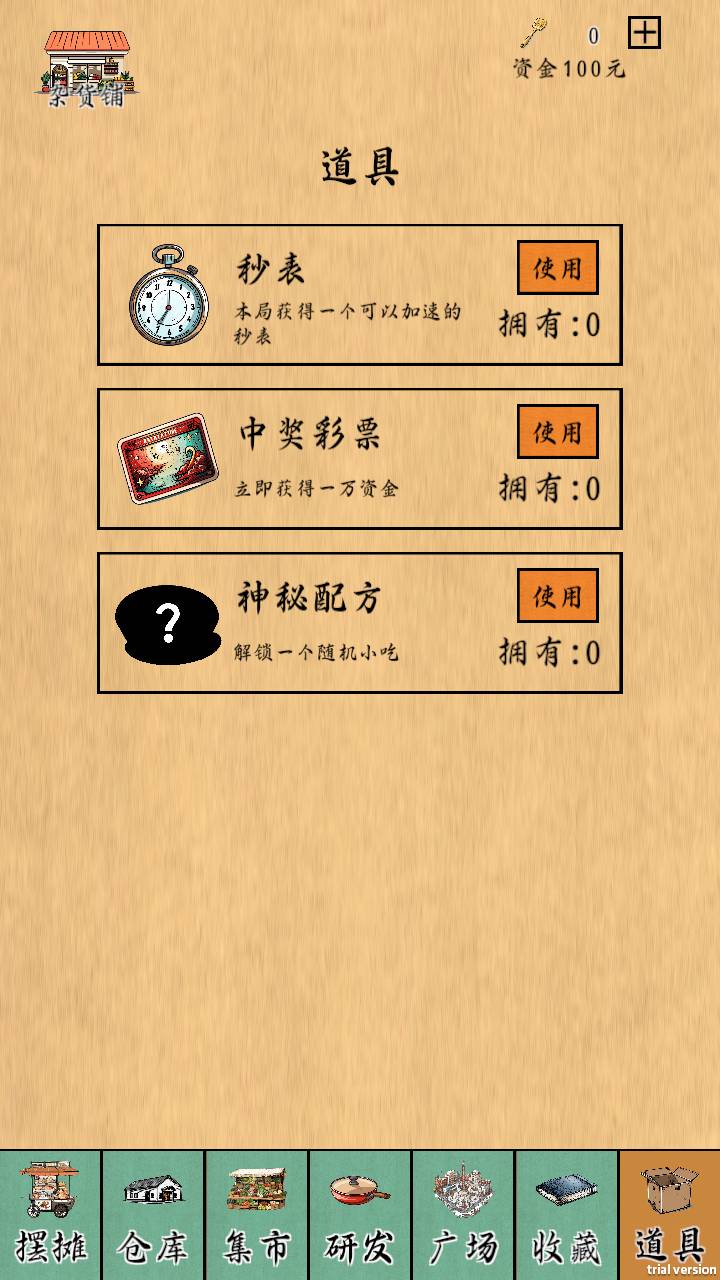 摆摊一百天无限金币版3