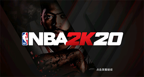 NBA2K20中文直装版