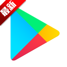 Google Play谷歌商店