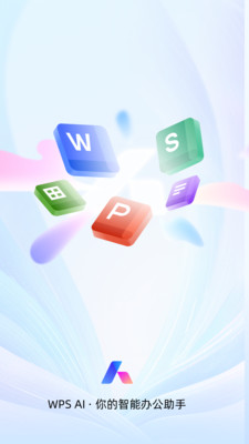 WPSOffice软件0