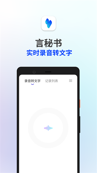 言秘书2