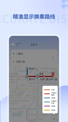 掌上地铁1