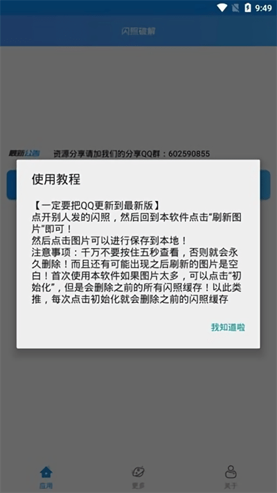 闪照提取器20241