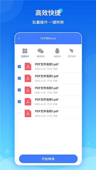 傲软PDF转换0