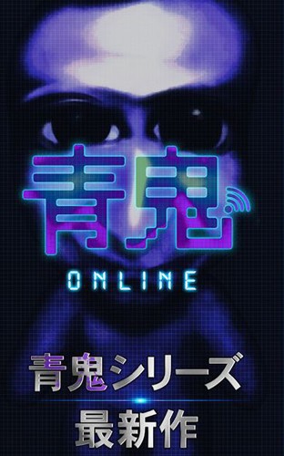 青鬼online联机版2