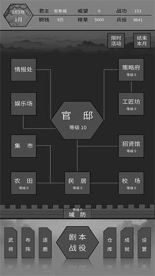 筑梦三国内置菜单2