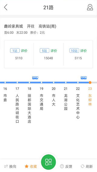 坐公交软件0