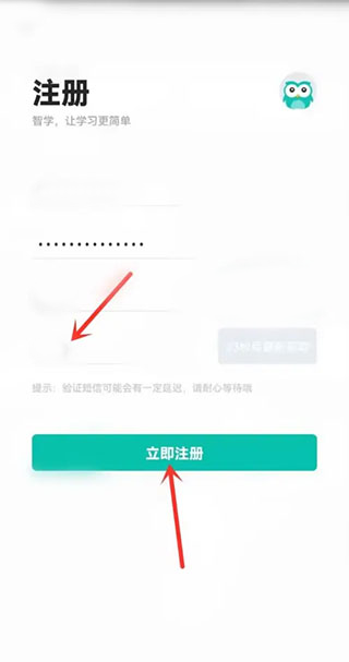 智学网学生端app