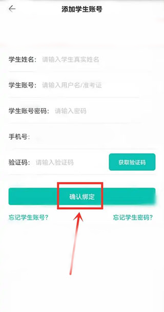 智学网学生端app