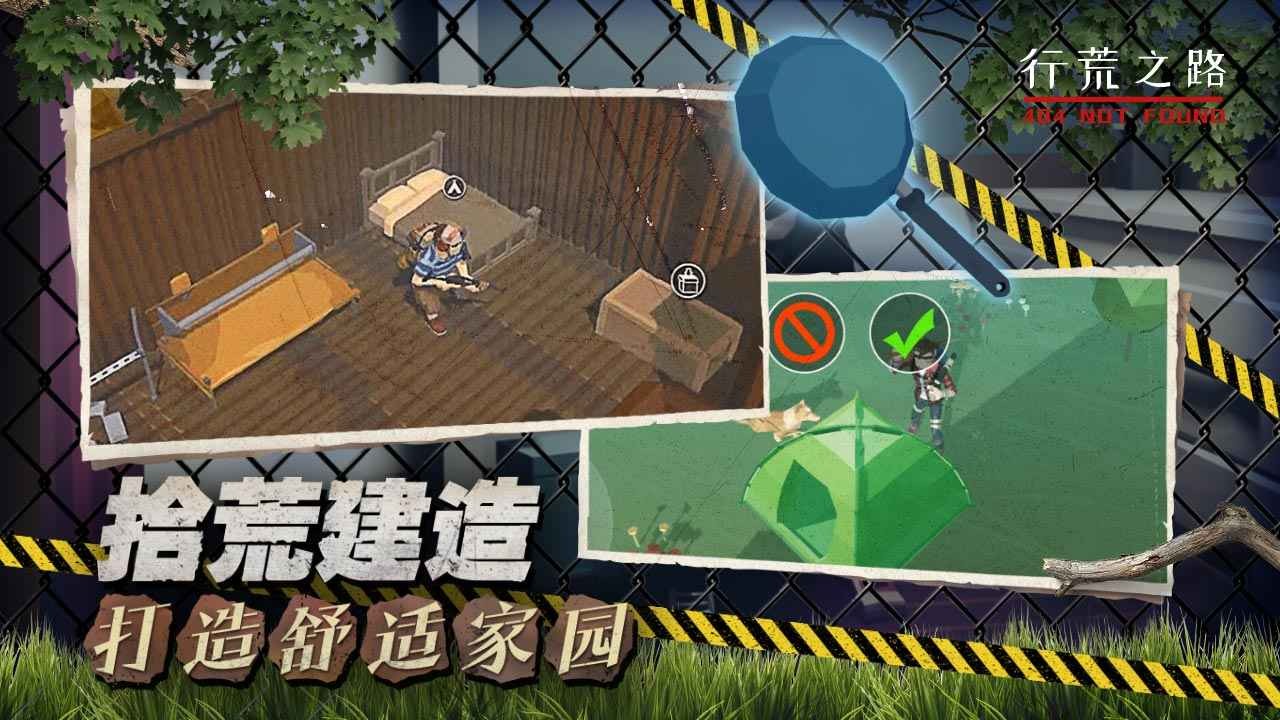 行荒之路完整版0