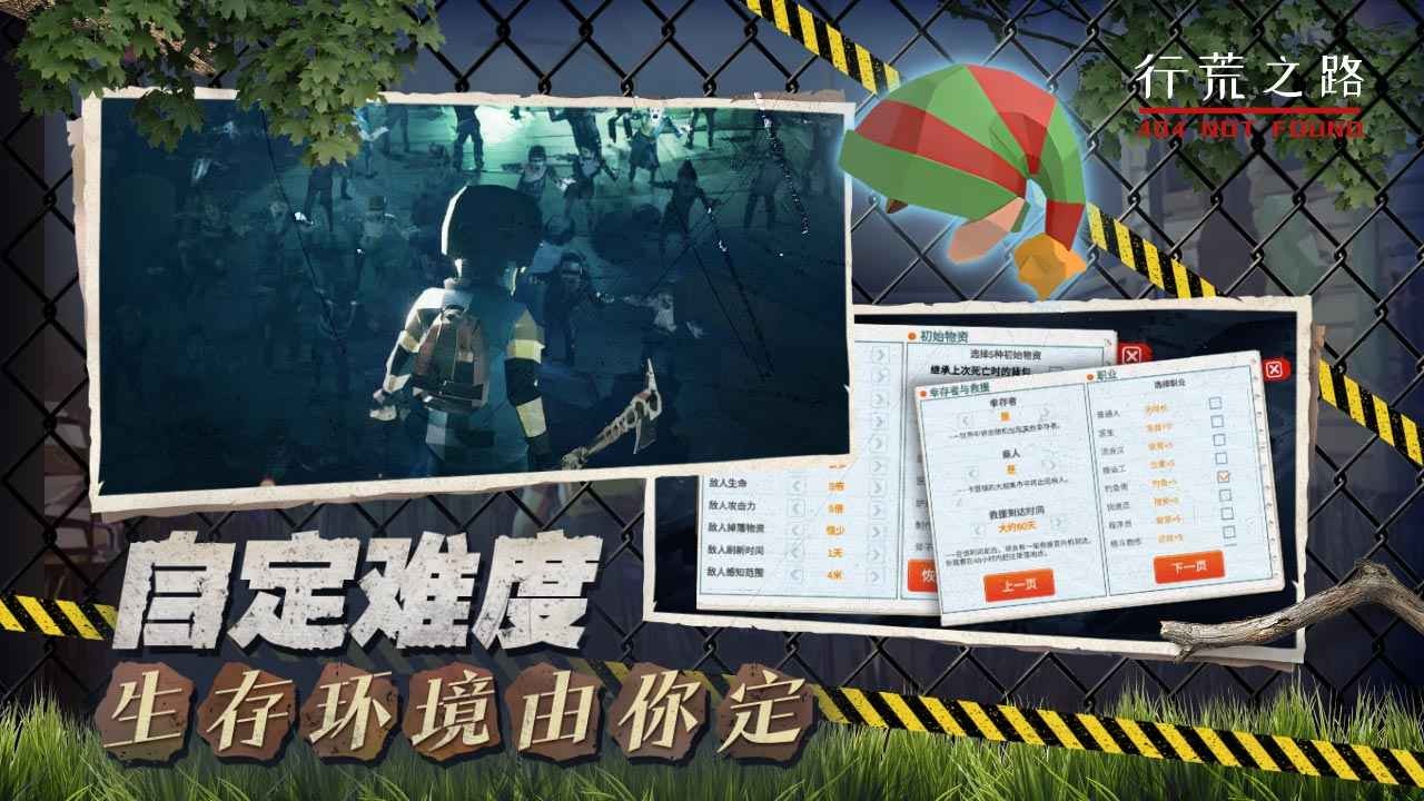 行荒之路完整版1