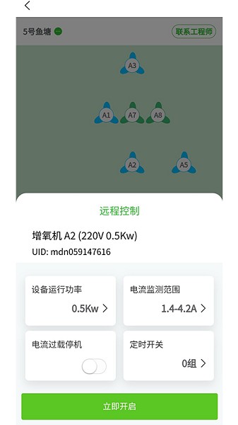 兴农智能控制系统0