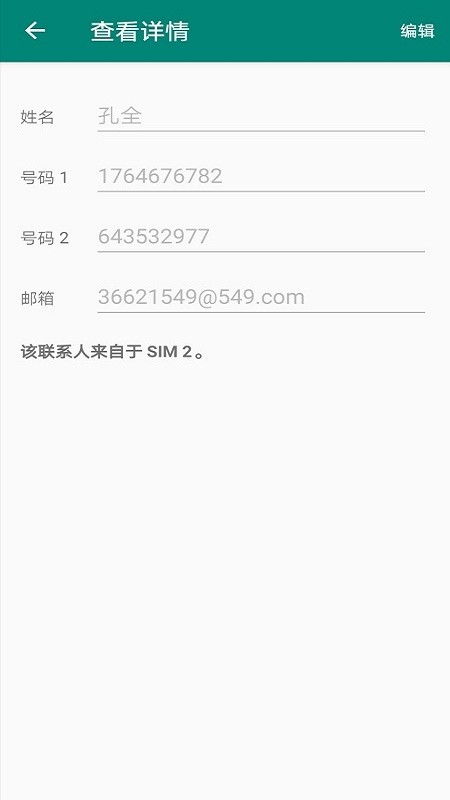 SIM卡联系人管理1