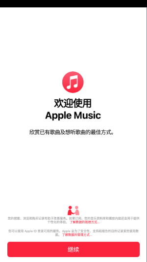 Apple Music安卓版