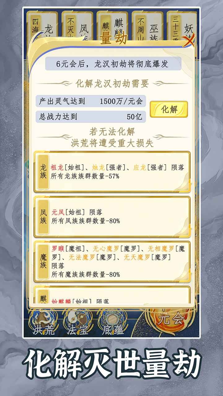 洪荒天道2主宰无敌版0