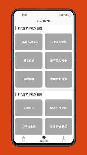 乒乓球学习宝典2