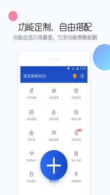 百度手机卫士家庭版3