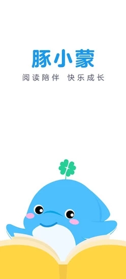 豚小蒙儿童阅读