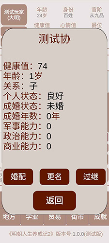 明朝人生养成记2内置菜单3