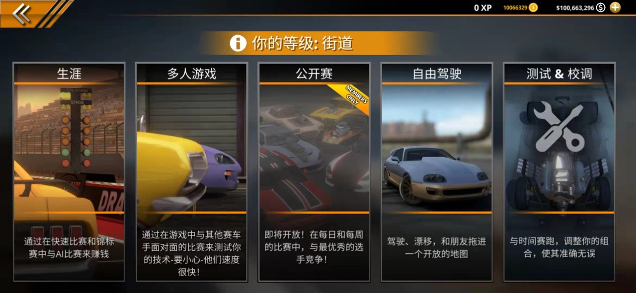 无极限飙车2汉化版2