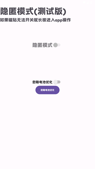 隐匿模式1