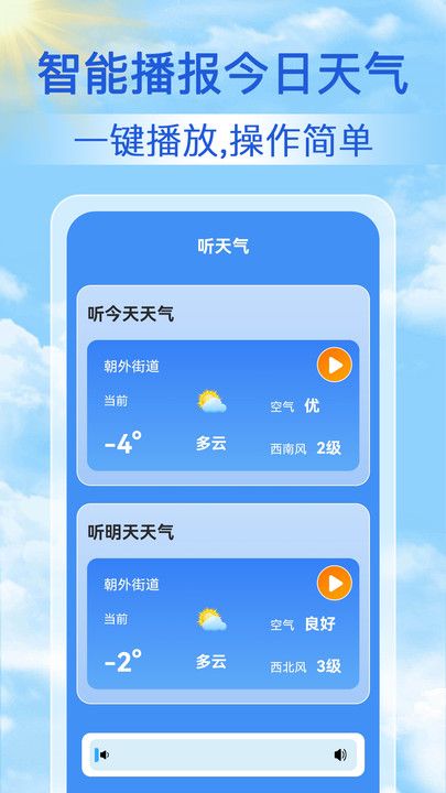 天气天天报1