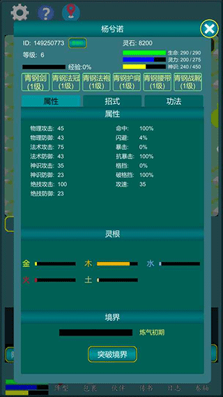 修真江湖行2