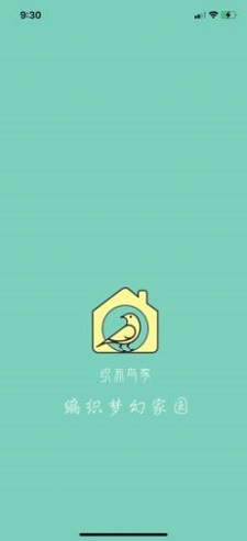 织布鸟家2