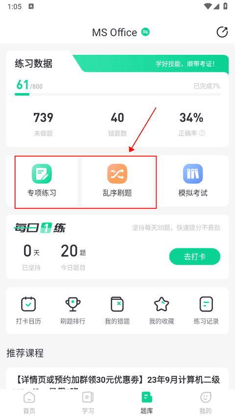 小黑课堂计算机刷题教程