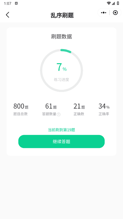 小黑课堂计算机刷题教程