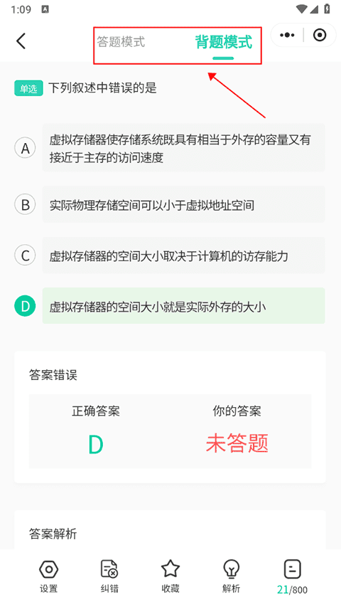 小黑课堂计算机刷题教程